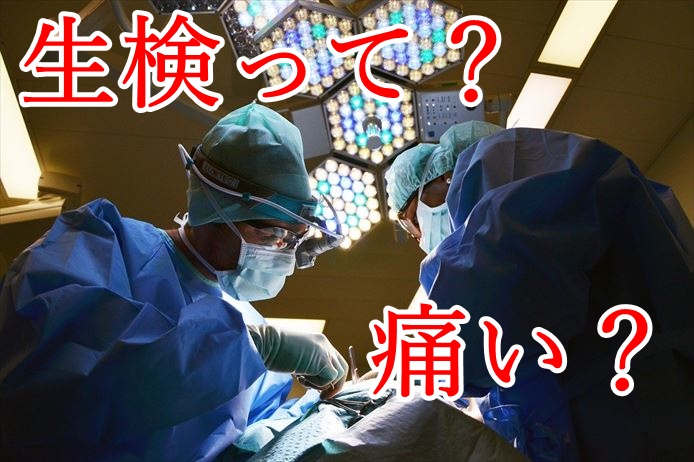 手術