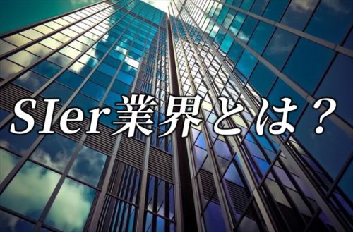 SIer