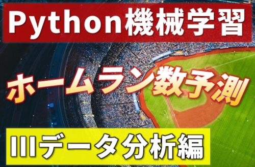 Python機械学習
