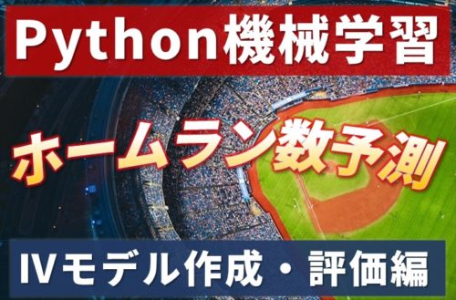 Python機械学習